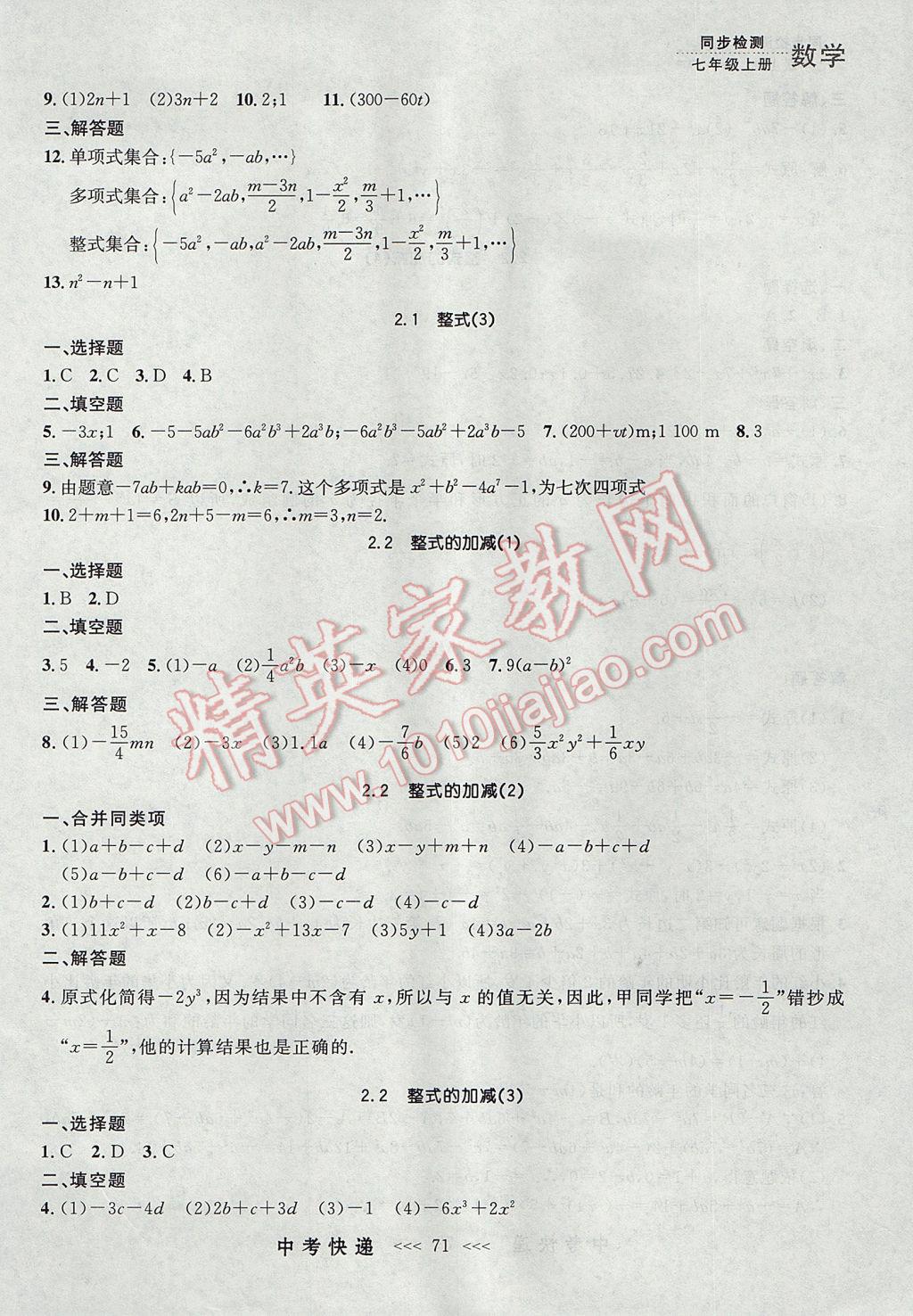 2017年中考快递同步检测七年级数学上册人教版大连专用 参考答案第7页