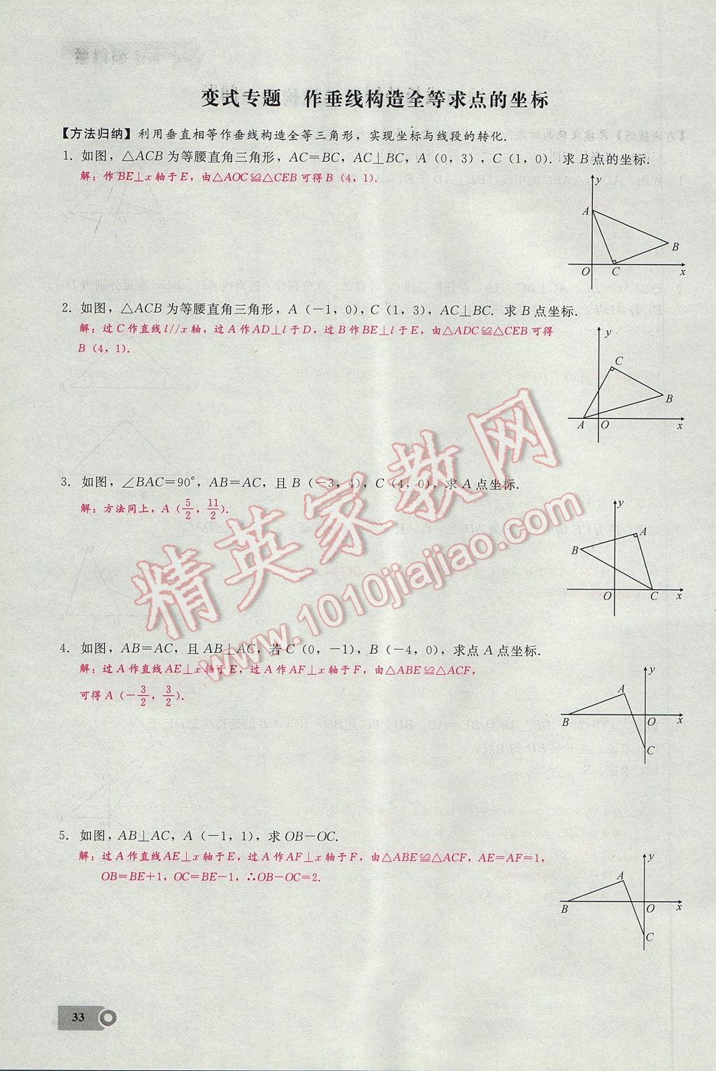 2017年思維新觀察八年級數(shù)學(xué)上冊 第十二章 全等三角形第66頁