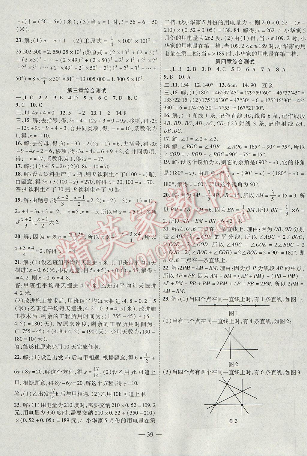 2017年新課程成長資源課時精練七年級數(shù)學上冊人教版 參考答案第15頁