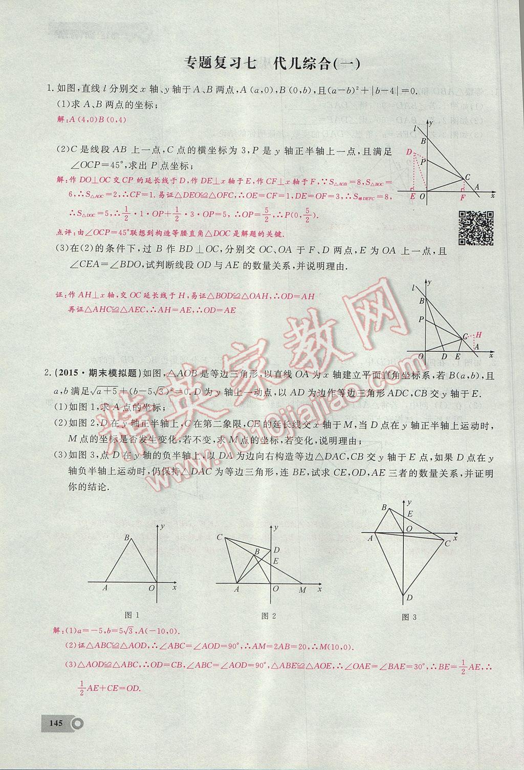 2017年思維新觀察八年級(jí)數(shù)學(xué)上冊(cè) 第十五章 分式第116頁(yè)