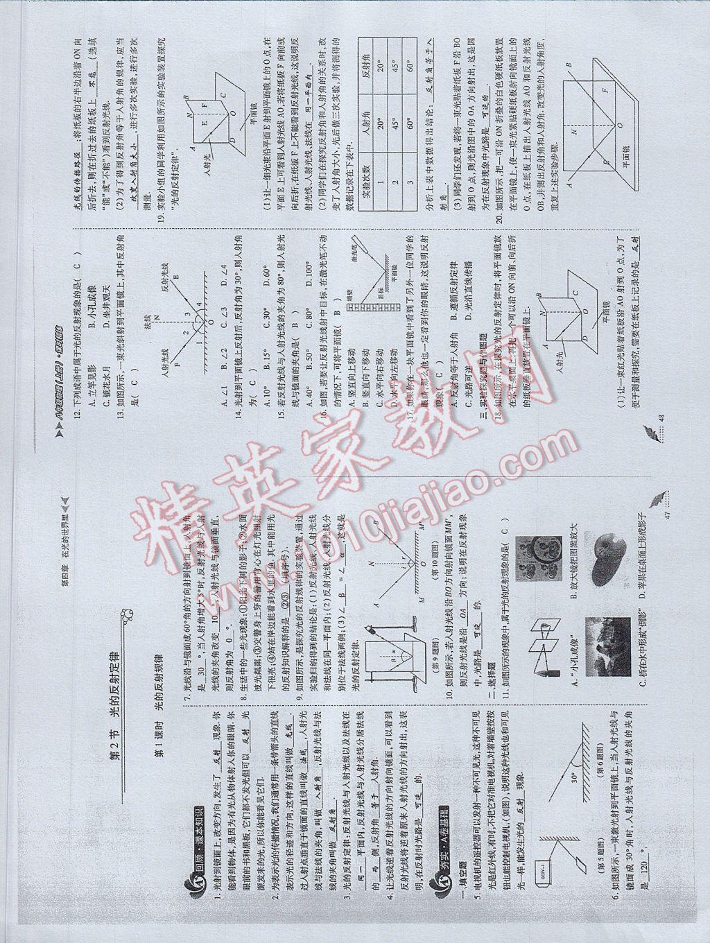 2017年蓉城課堂給力A加八年級(jí)物理上冊(cè) 參考答案第25頁(yè)