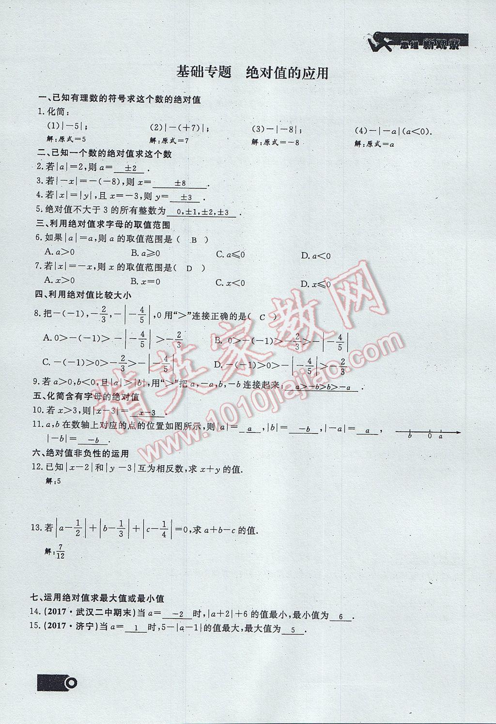 2017年思维新观察七年级数学上册 第一章 有理数第41页