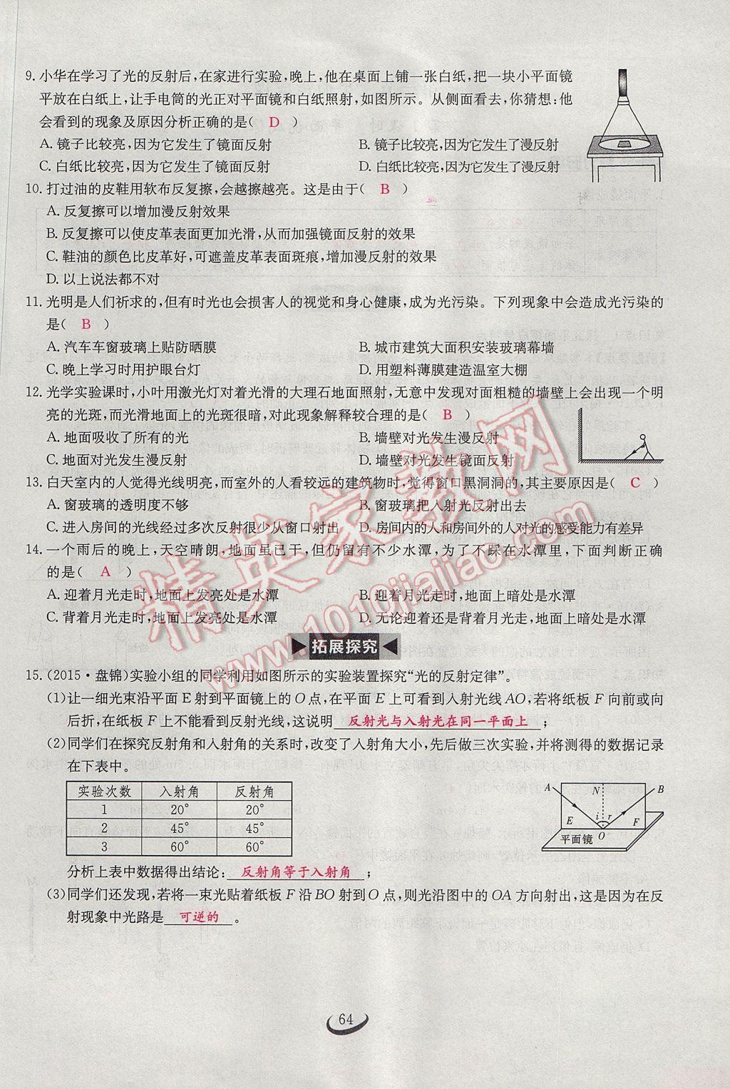 2017年思维新观察八年级物理上册 第四章 光现象第102页