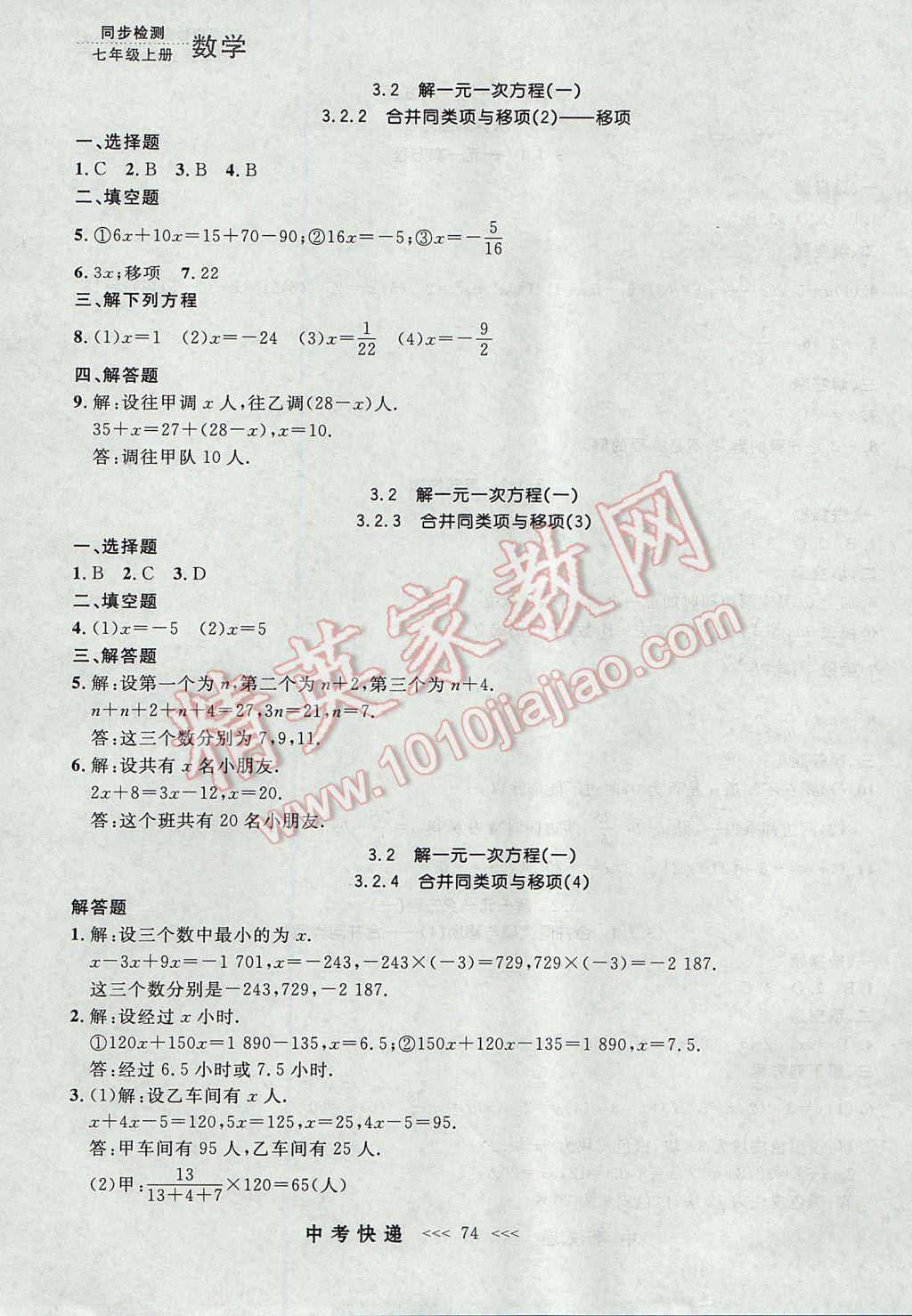 2017年中考快递同步检测七年级数学上册人教版大连专用 参考答案第10页