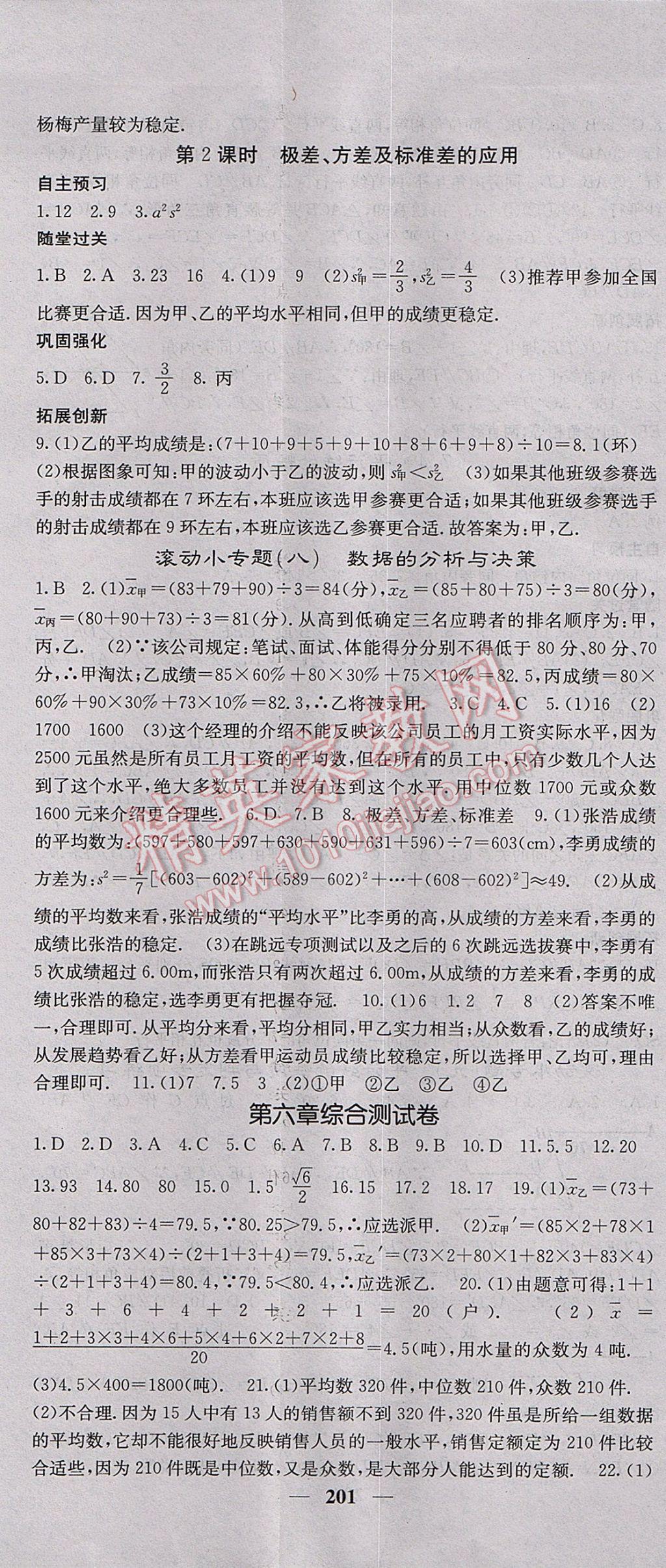 2017年課堂點睛八年級數(shù)學上冊北師大版 參考答案第32頁