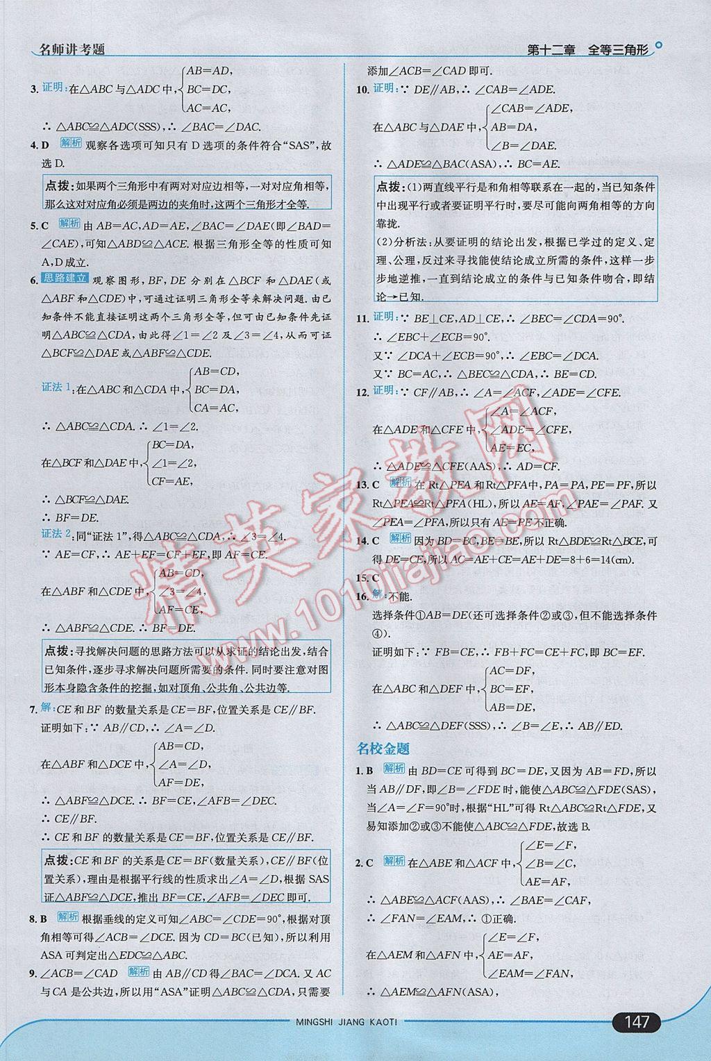 2017年走向中考考場八年級數(shù)學(xué)上冊人教版 參考答案第13頁