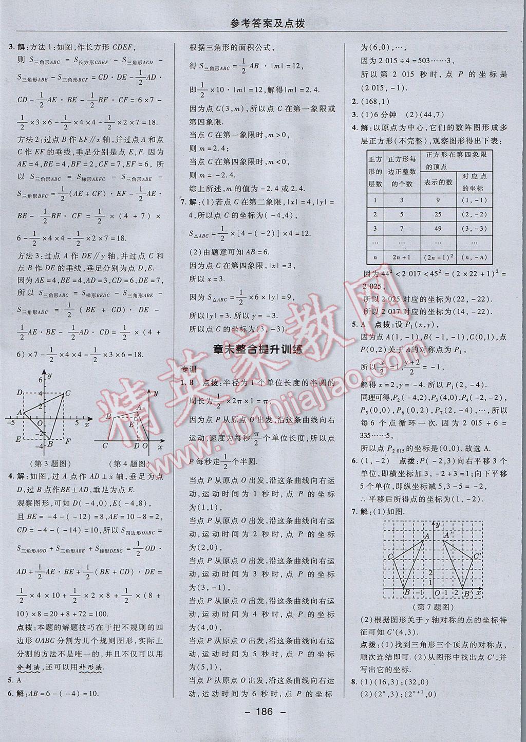 2017年綜合應用創(chuàng)新題典中點八年級數(shù)學上冊浙教版 參考答案第38頁