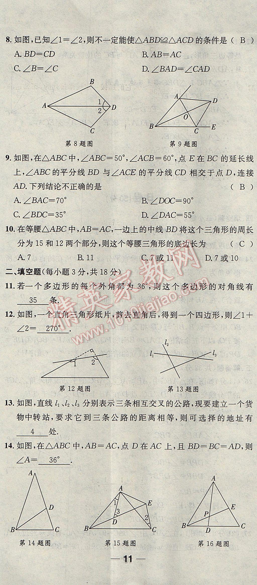 2017年名校秘題全程導(dǎo)練八年級數(shù)學(xué)上冊人教版 達(dá)標(biāo)檢測卷第190頁