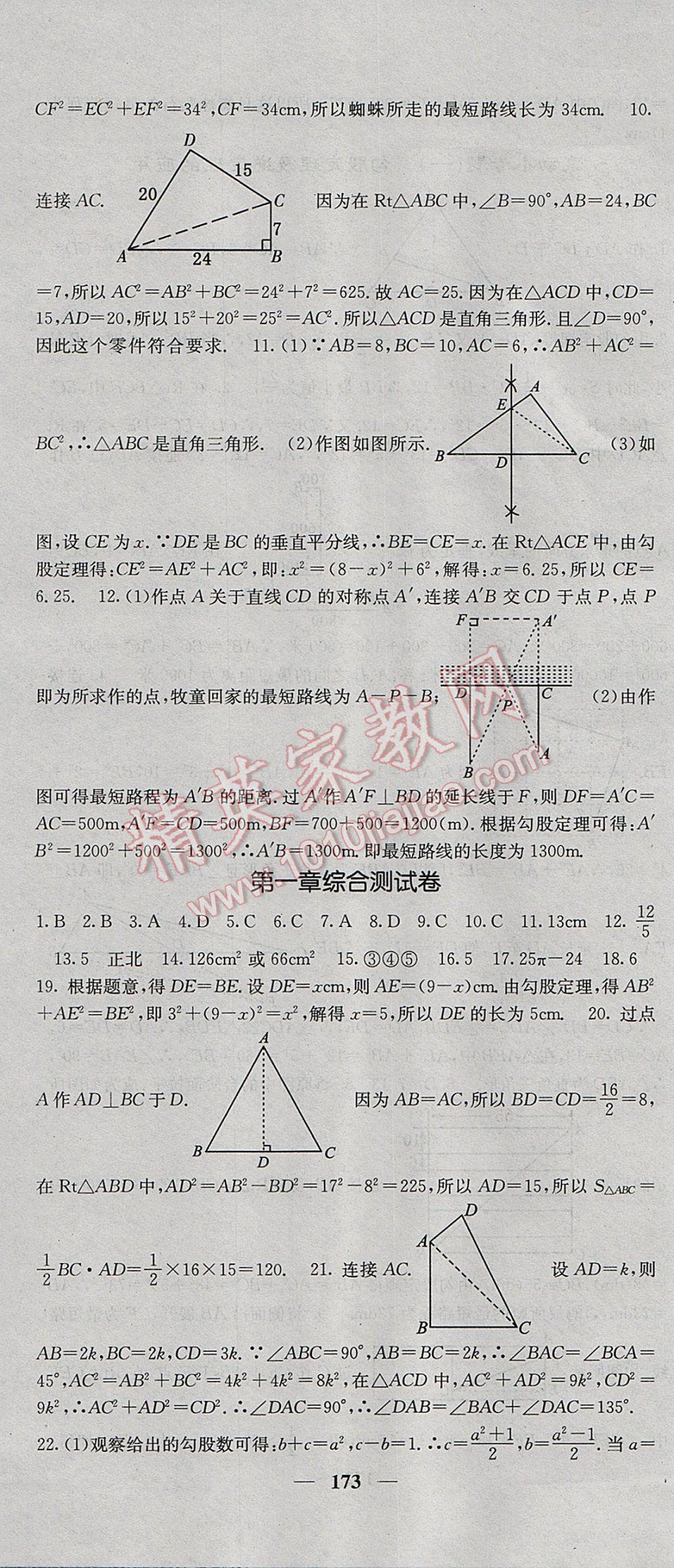 2017年課堂點(diǎn)睛八年級數(shù)學(xué)上冊北師大版 參考答案第4頁