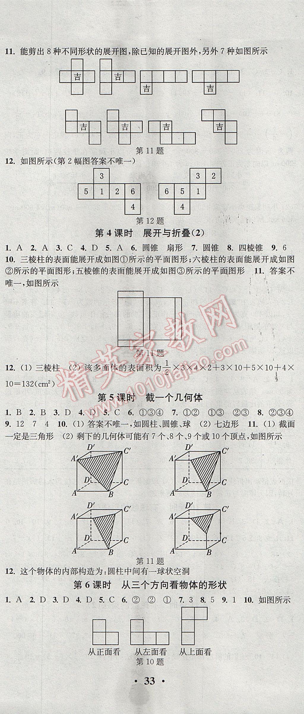 2017年通城學(xué)典活頁檢測(cè)七年級(jí)數(shù)學(xué)上冊(cè)北師大版 參考答案第2頁