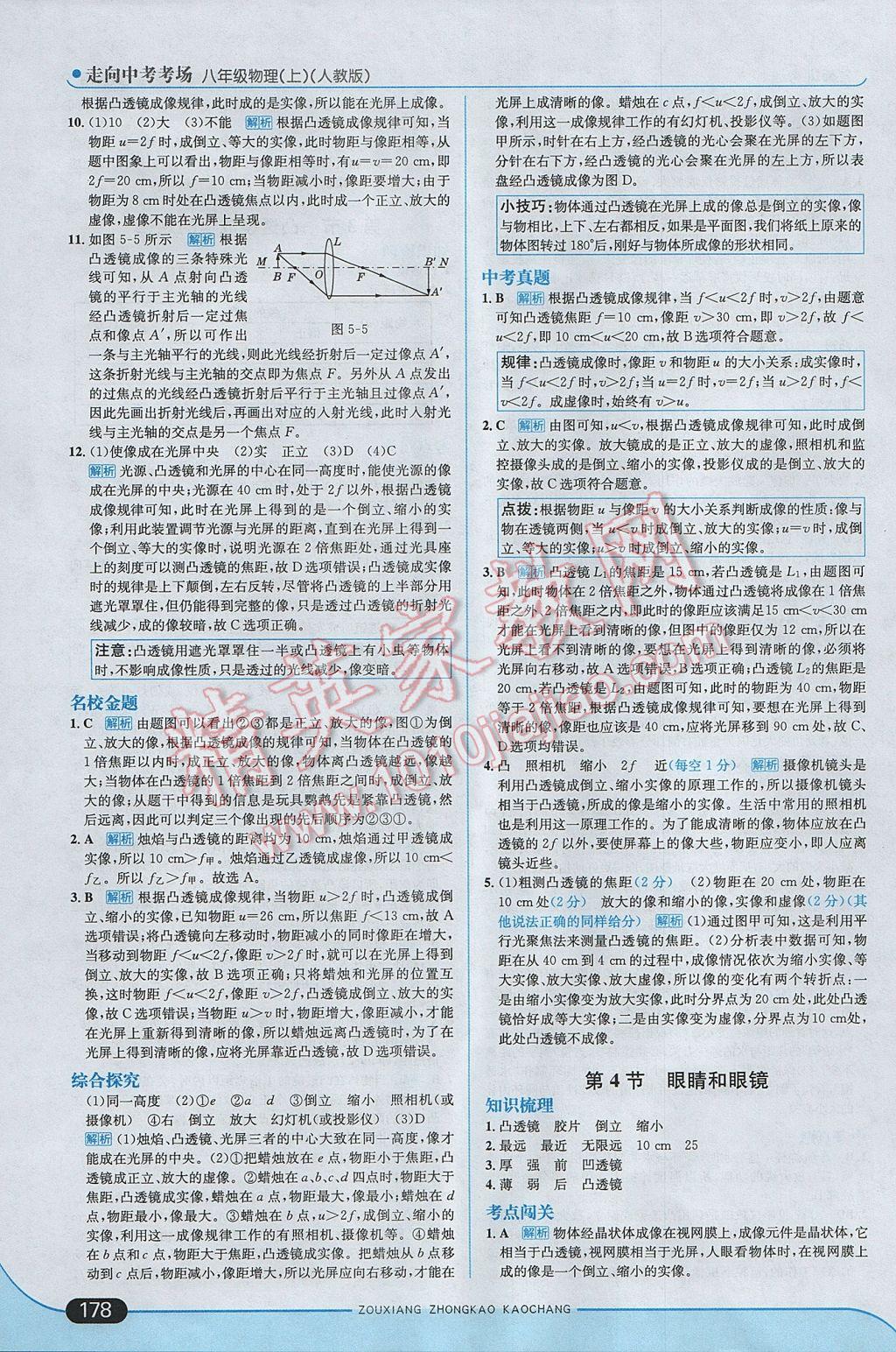 2017年走向中考考場八年級物理上冊人教版 參考答案第28頁