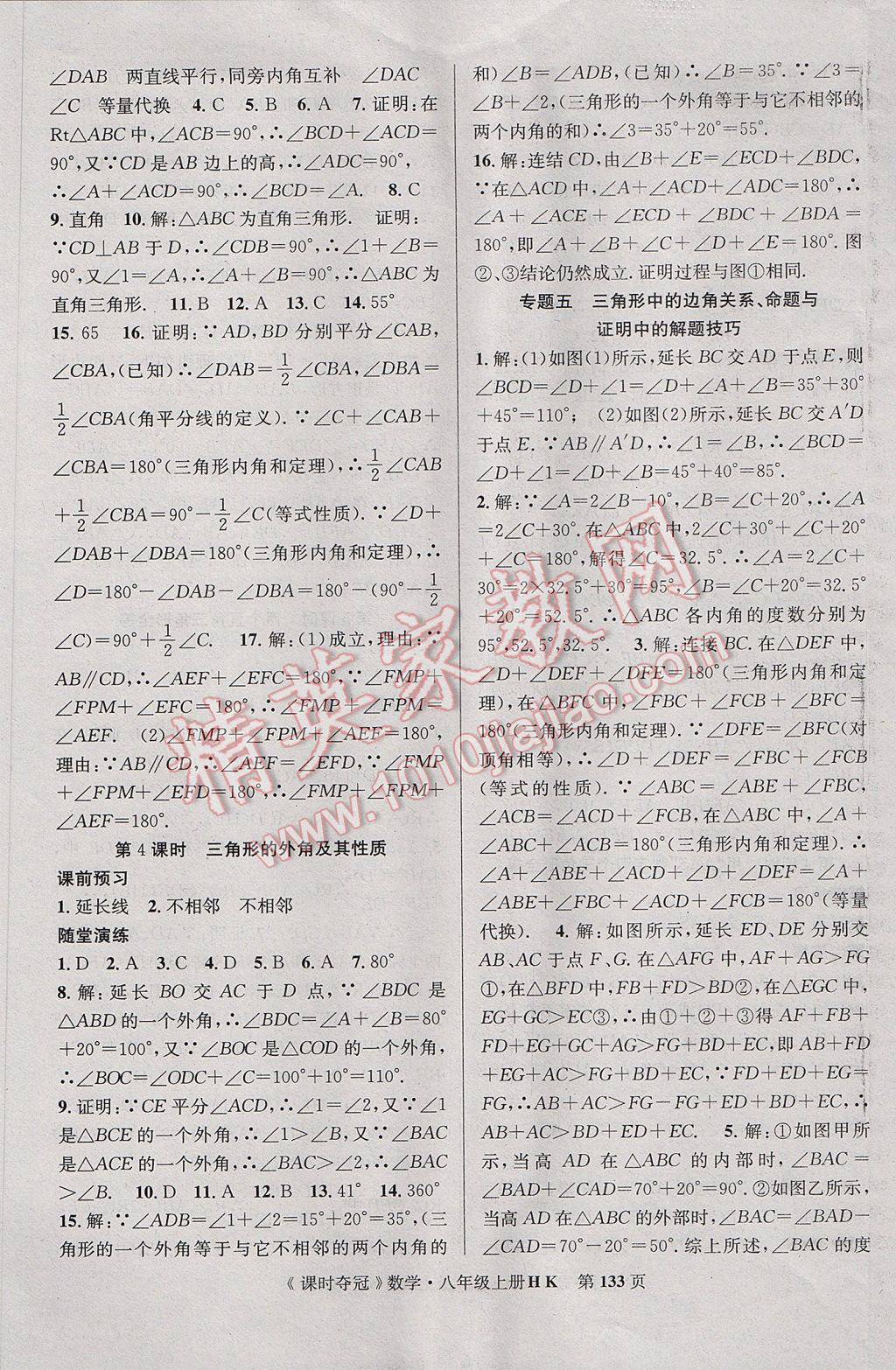 2017年課時奪冠八年級數(shù)學上冊滬科版 參考答案第9頁