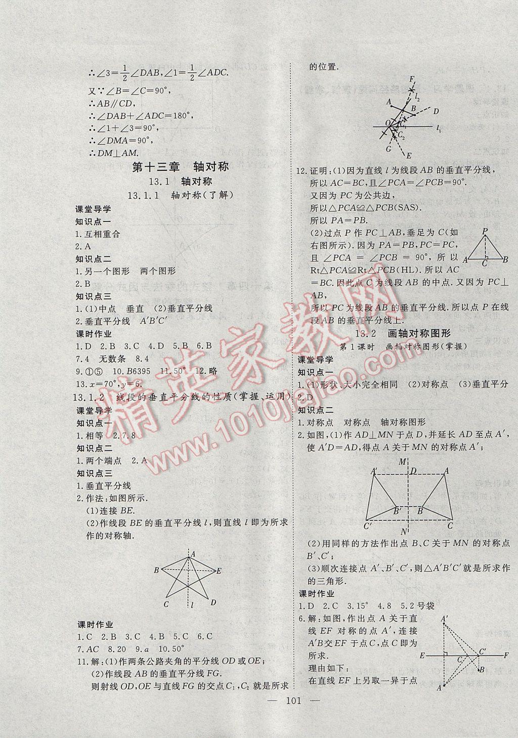 2017年自主訓(xùn)練八年級數(shù)學(xué)上冊人教版 參考答案第5頁