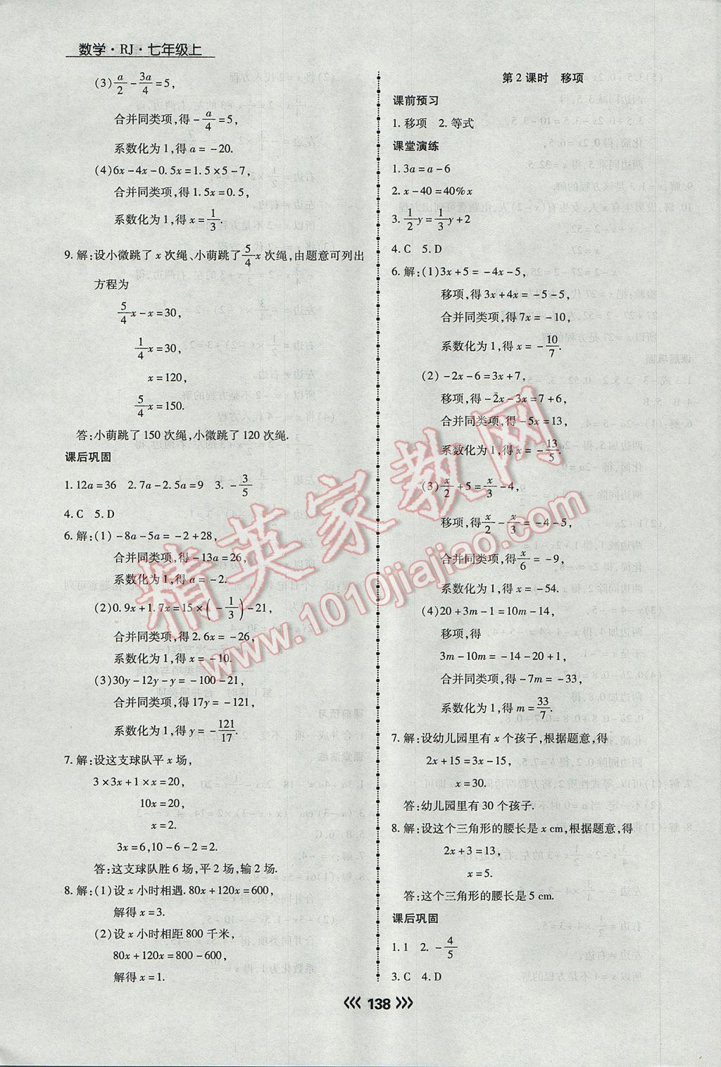 2017年學升同步練測七年級數(shù)學上冊人教版 參考答案第14頁