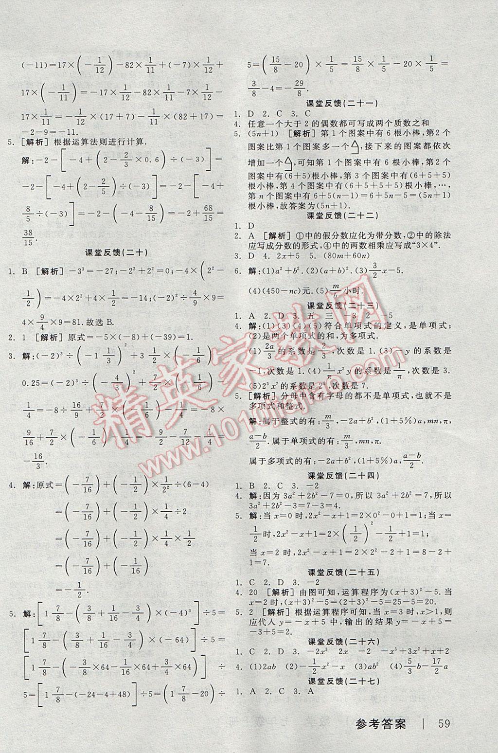 2017年全品学练考七年级数学上册苏科版 课堂反馈答案第17页