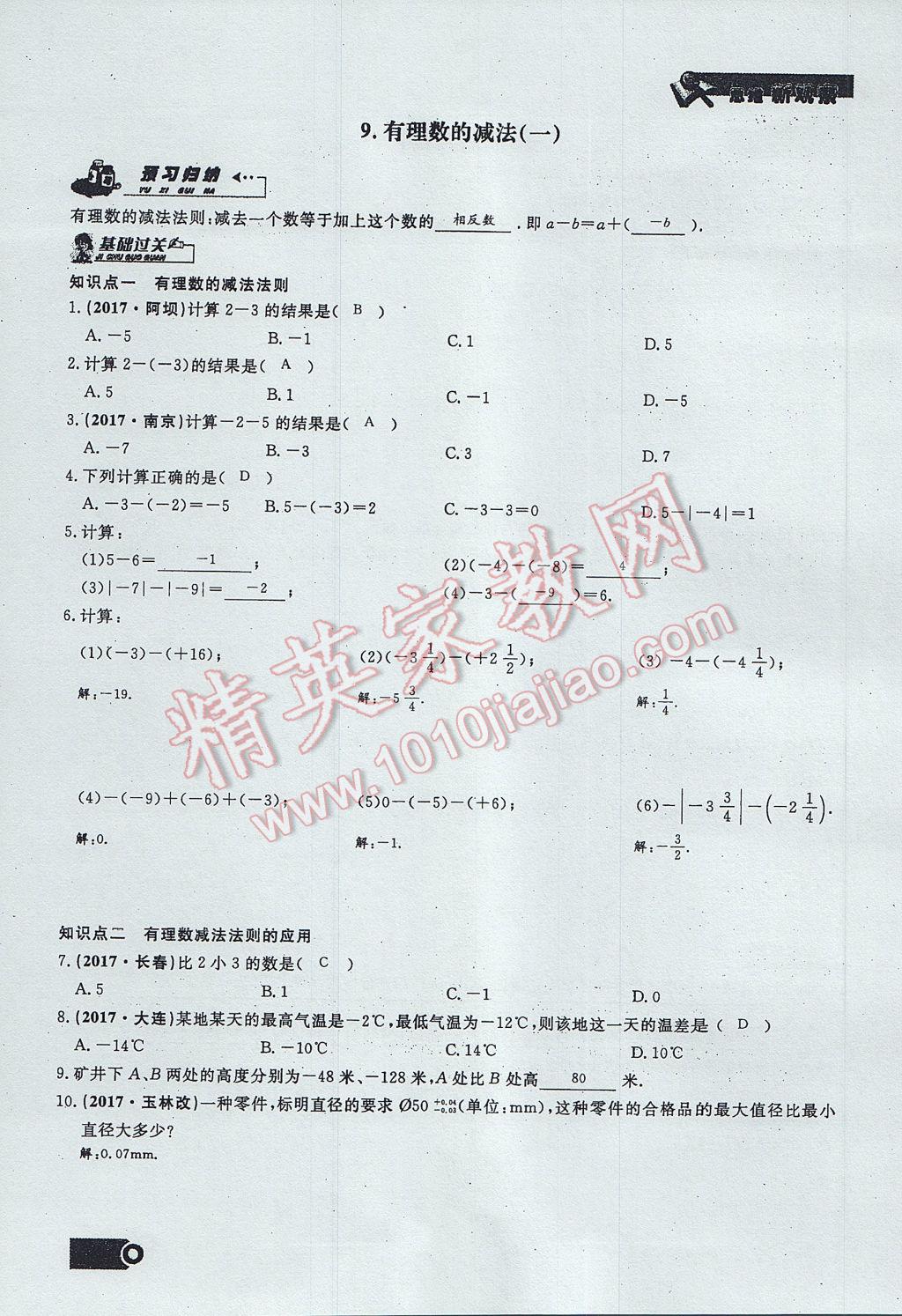 2017年思维新观察七年级数学上册 第一章 有理数第47页