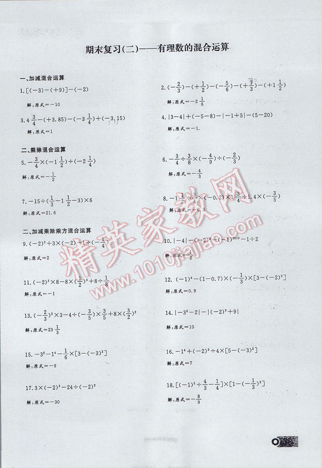 2017年思维新观察七年级数学上册 期末复习第2页