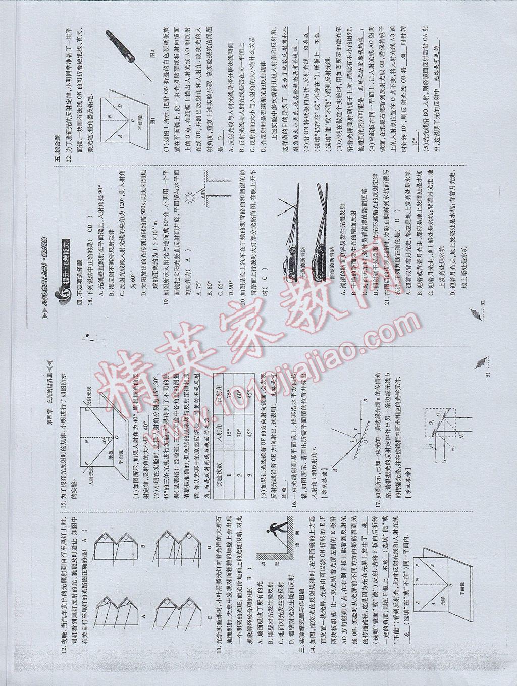 2017年蓉城課堂給力A加八年級(jí)物理上冊(cè) 參考答案第27頁(yè)