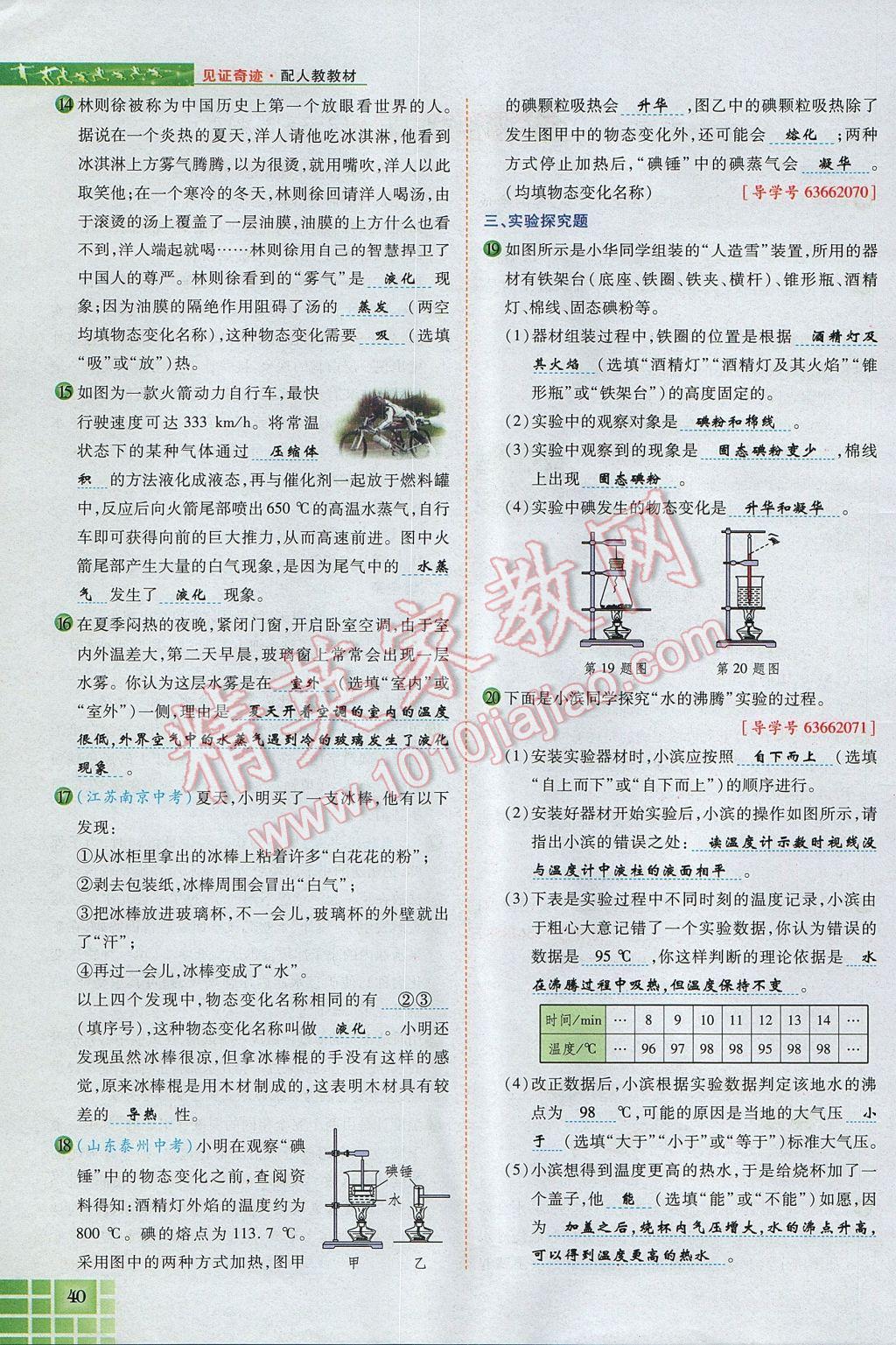 2017年見證奇跡英才學(xué)業(yè)設(shè)計(jì)與反饋八年級物理上冊人教版 第三章 物態(tài)變化第60頁