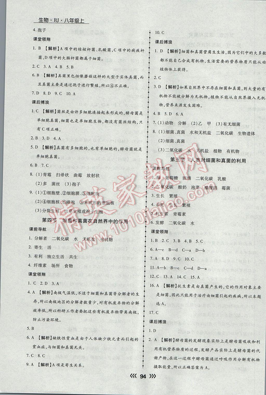 2017年学升同步练测八年级生物上册人教版 参考答案第10页