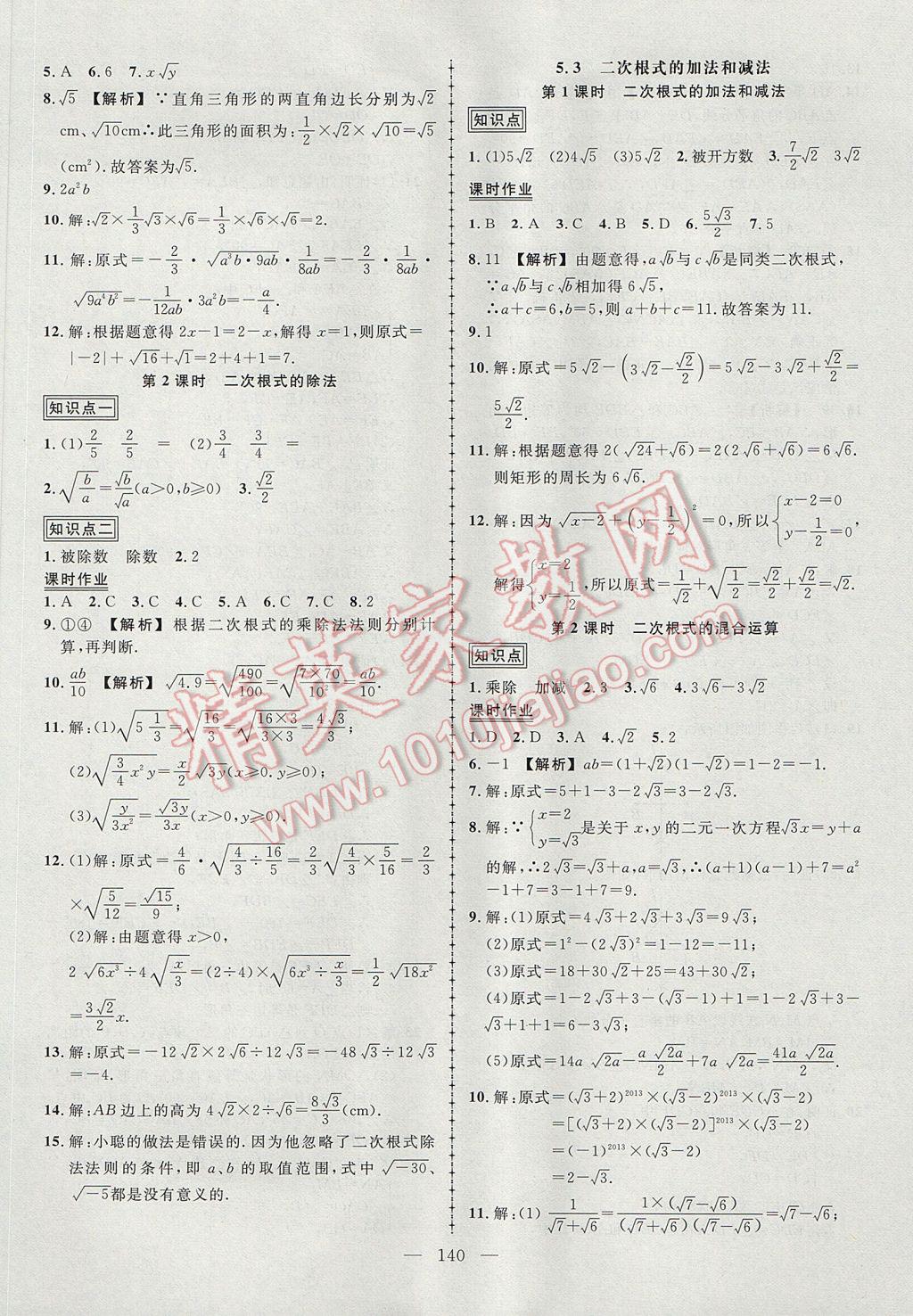 2017年黄冈创优作业导学练八年级数学上册湘教版 参考答案第21页