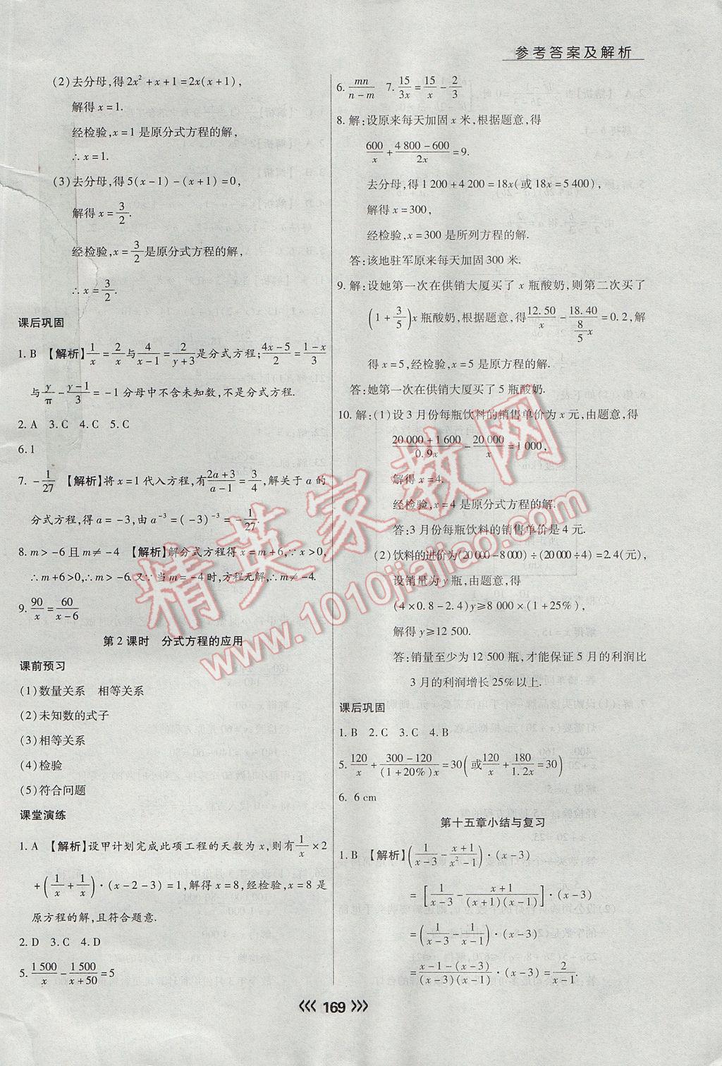 2017年学升同步练测八年级数学上册人教版 参考答案第29页