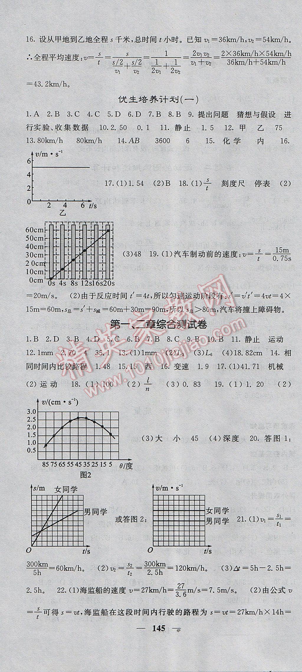 2017年名校課堂內(nèi)外八年級(jí)物理上冊(cè)教科版 參考答案第4頁