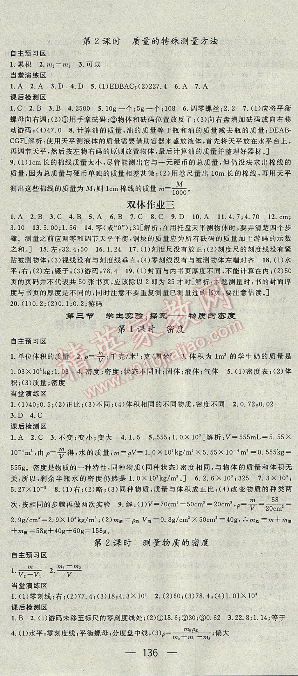 2017年精英新課堂八年級物理上冊北師大版 參考答案第4頁