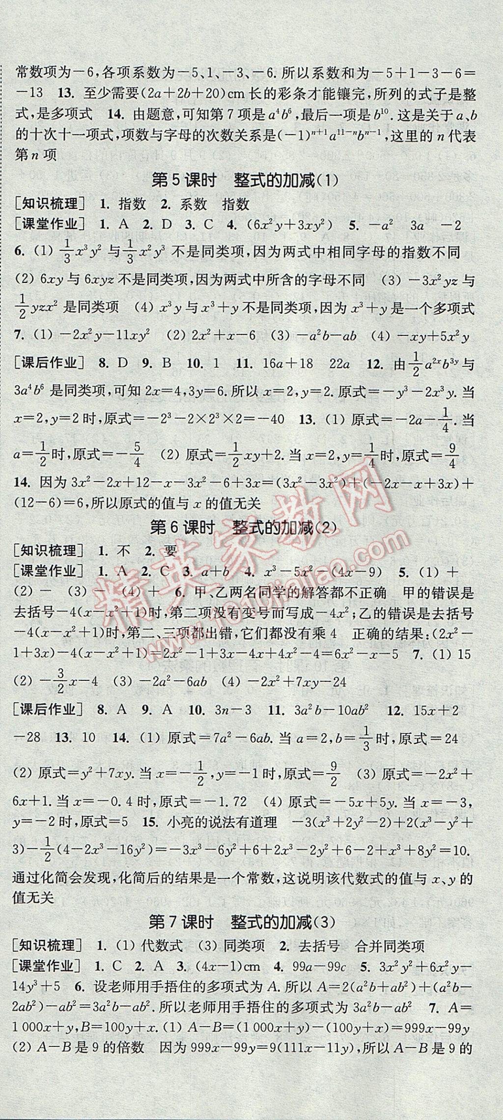 2017年通城學典課時作業(yè)本七年級數(shù)學上冊北師大版 參考答案第12頁