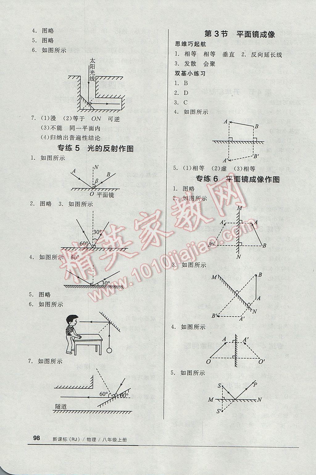 2017年全品基礎(chǔ)小練習(xí)八年級物理上冊人教版 參考答案第4頁