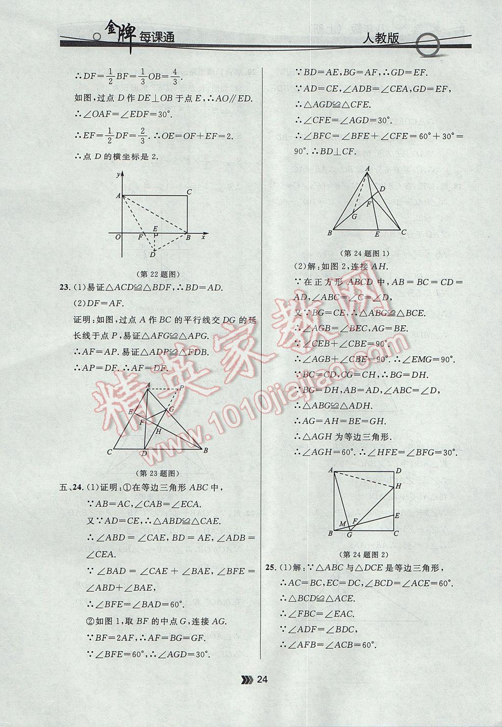 2017年點石成金金牌每課通八年級數(shù)學上冊人教版 參考答案第24頁