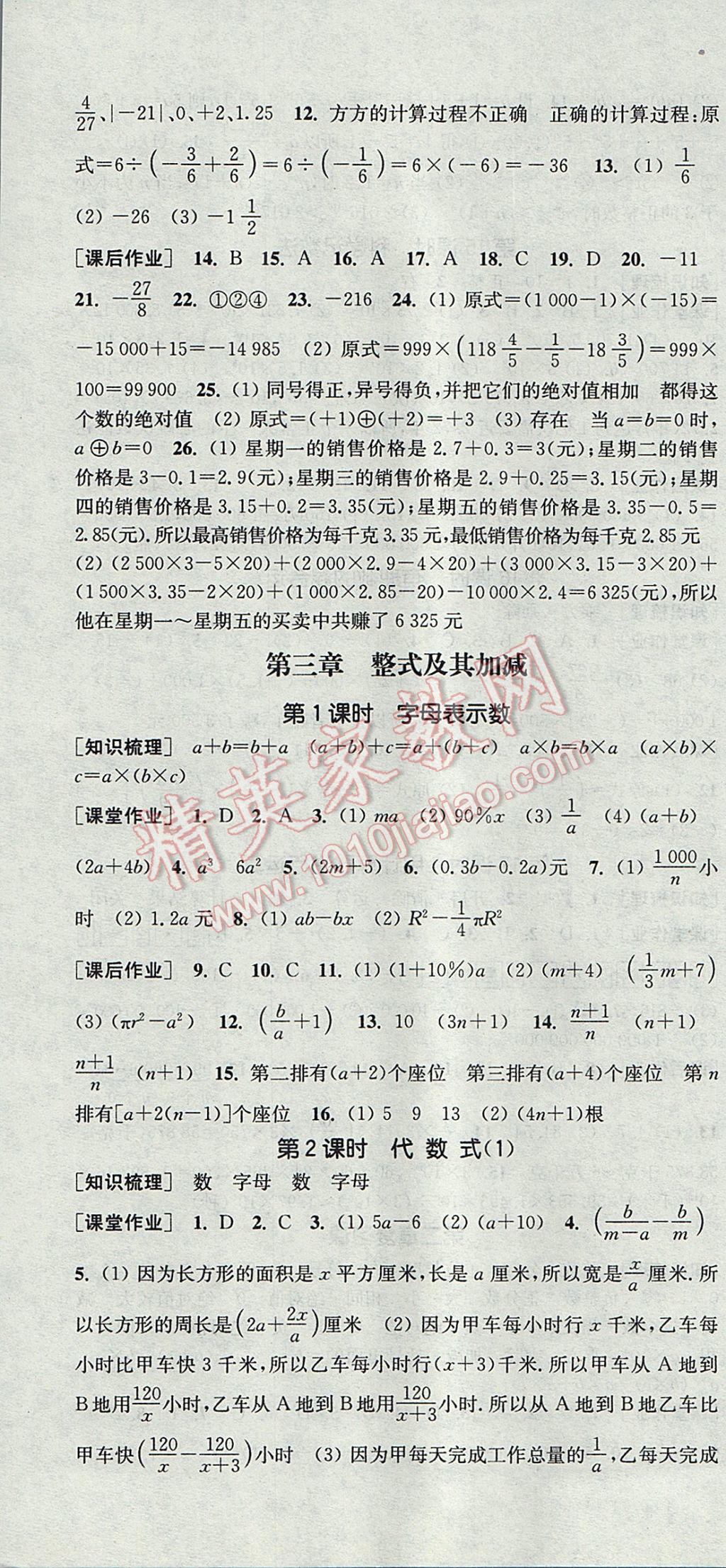 2017年通城学典课时作业本七年级数学上册北师大版 参考答案第10页