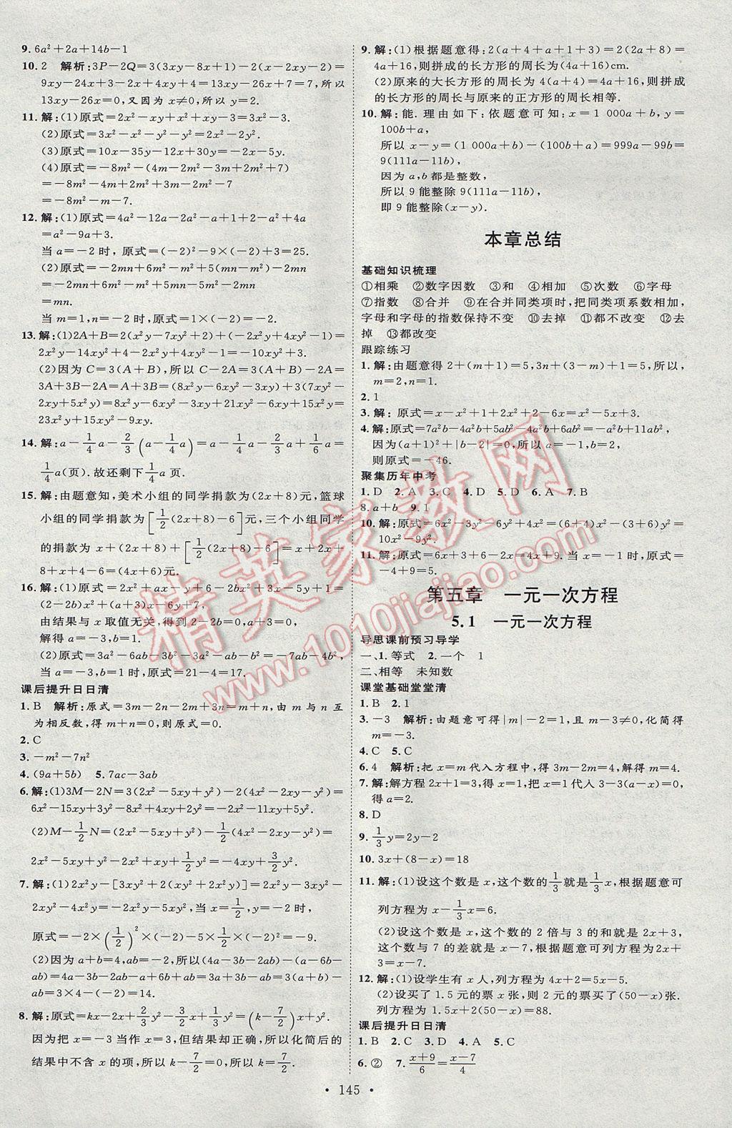 2017年優(yōu)加學(xué)案課時(shí)通七年級數(shù)學(xué)上冊N版 參考答案第17頁