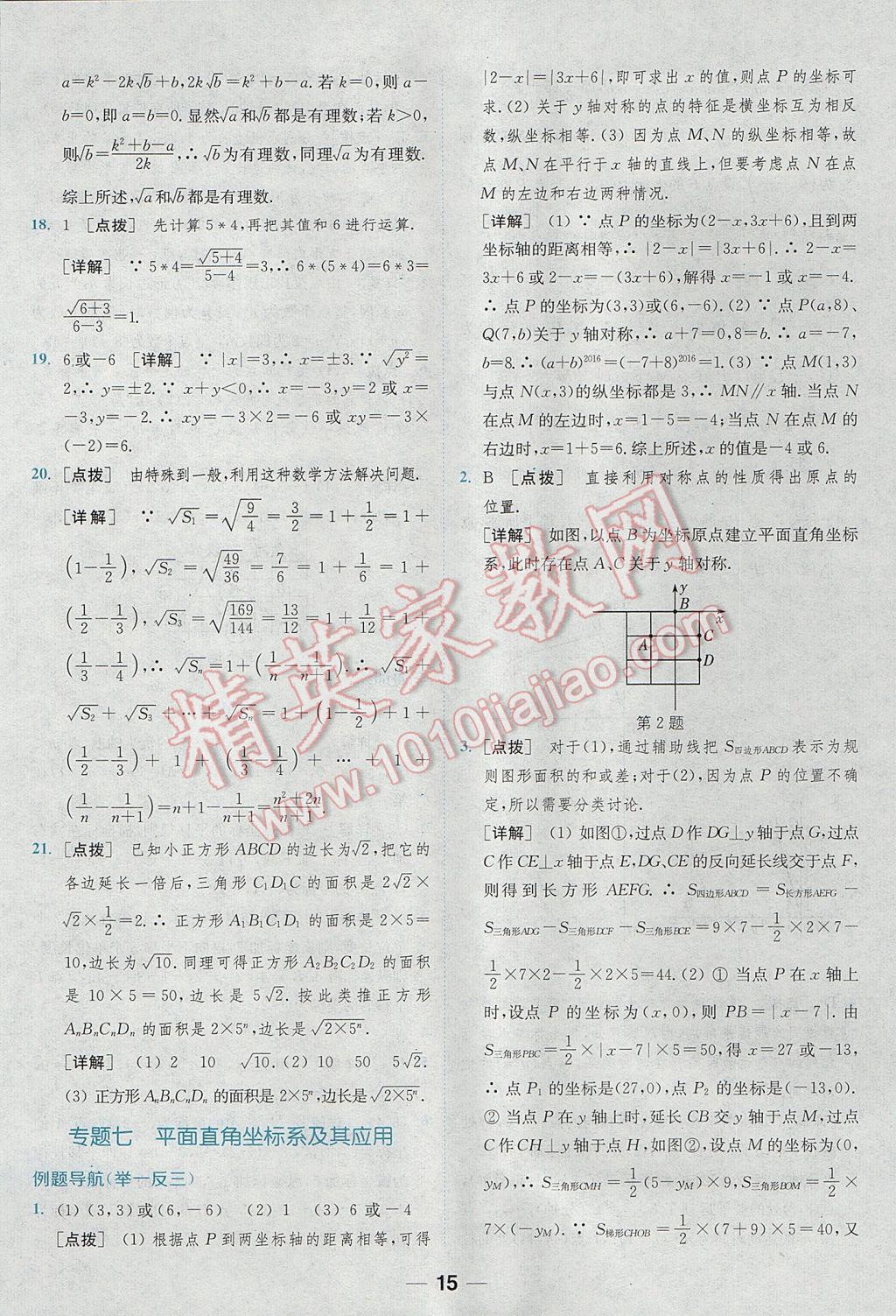 2017年通城学典初中培优辅导七年级数学 参考答案第15页