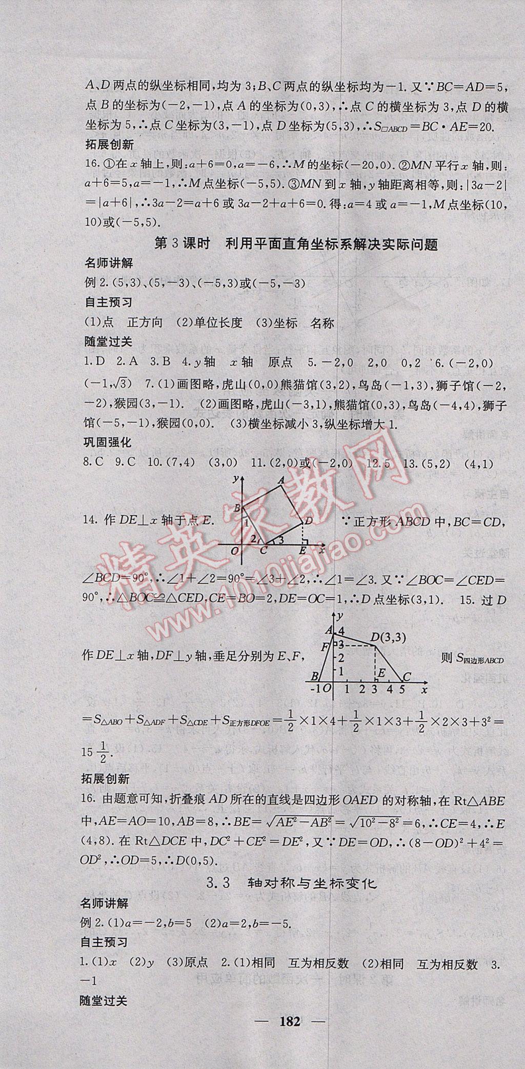 2017年課堂點睛八年級數(shù)學(xué)上冊北師大版 參考答案第13頁