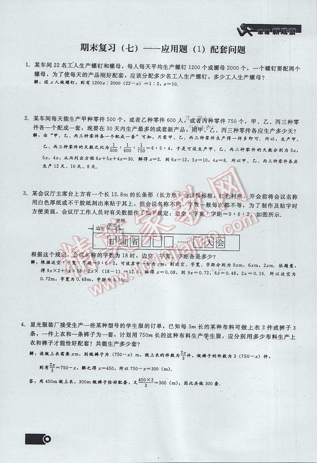 2017年思维新观察七年级数学上册 期末复习第7页