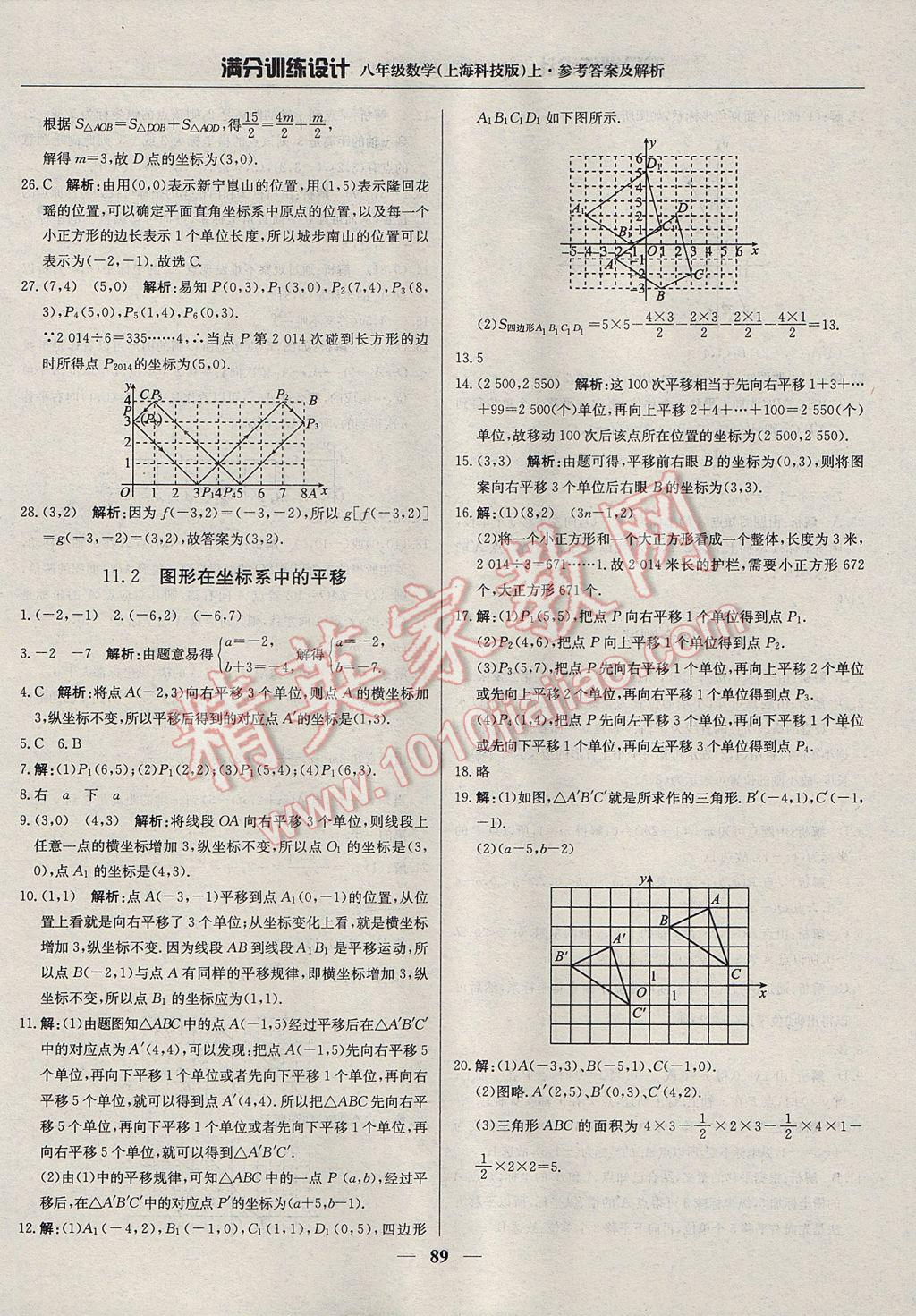 2017年滿分訓(xùn)練設(shè)計(jì)八年級(jí)數(shù)學(xué)上冊(cè)滬科版 參考答案第2頁(yè)