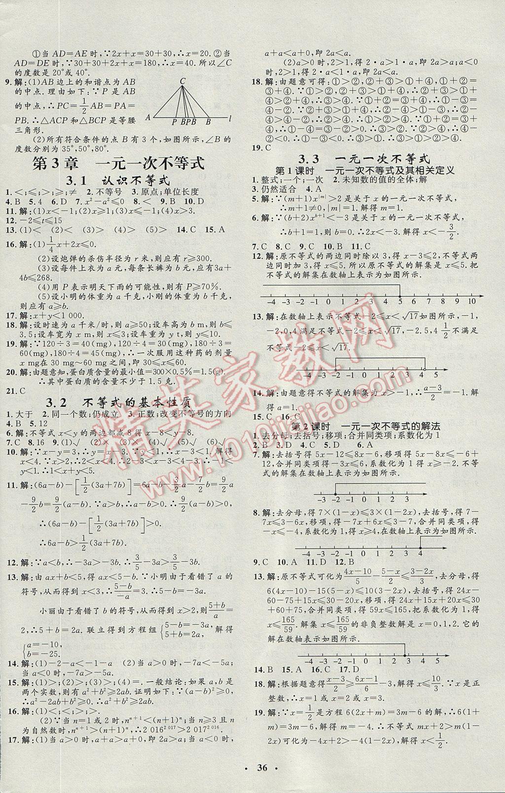 2017年非常1加1完全題練八年級(jí)數(shù)學(xué)上冊浙教版 參考答案第8頁