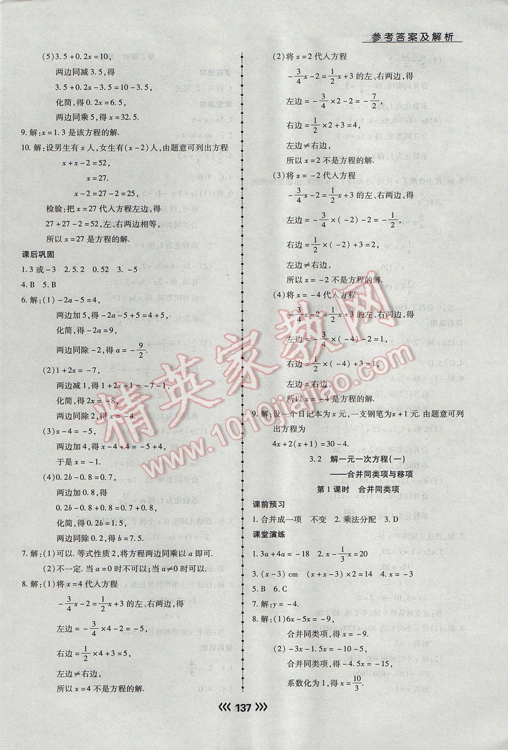 2017年学升同步练测七年级数学上册人教版 参考答案第13页