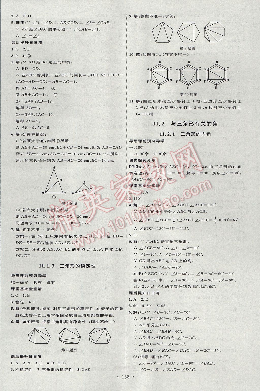 2017年优加学案课时通八年级数学上册P版 参考答案第2页