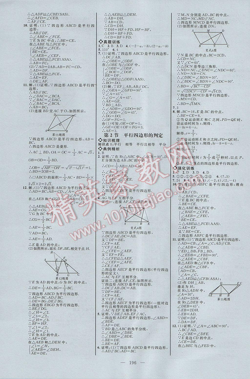 2017年细解巧练八年级数学上册鲁教版五四制 参考答案第15页