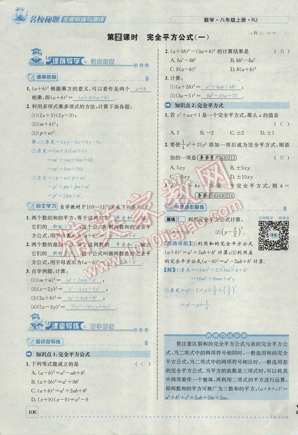 2017年名校秘題全程導(dǎo)練八年級數(shù)學(xué)上冊人教版 第十四章 整式的乘法與因式分解第137頁