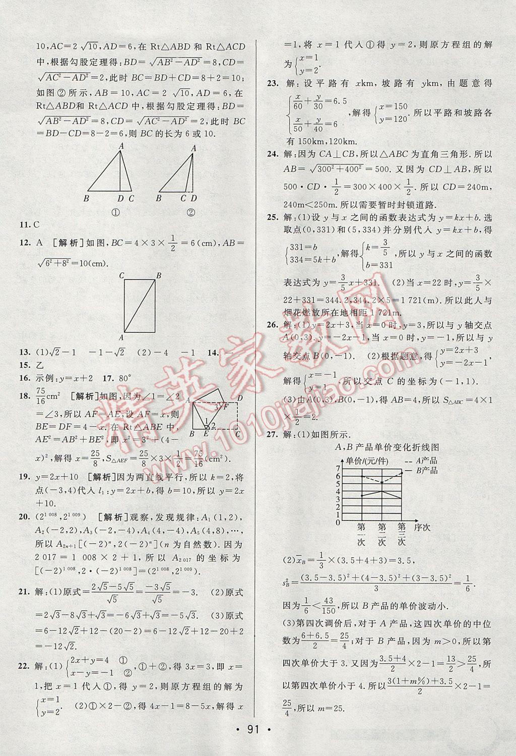 2017年期末考向標(biāo)海淀新編跟蹤突破測(cè)試卷八年級(jí)數(shù)學(xué)上冊(cè)北師大版 參考答案第15頁(yè)