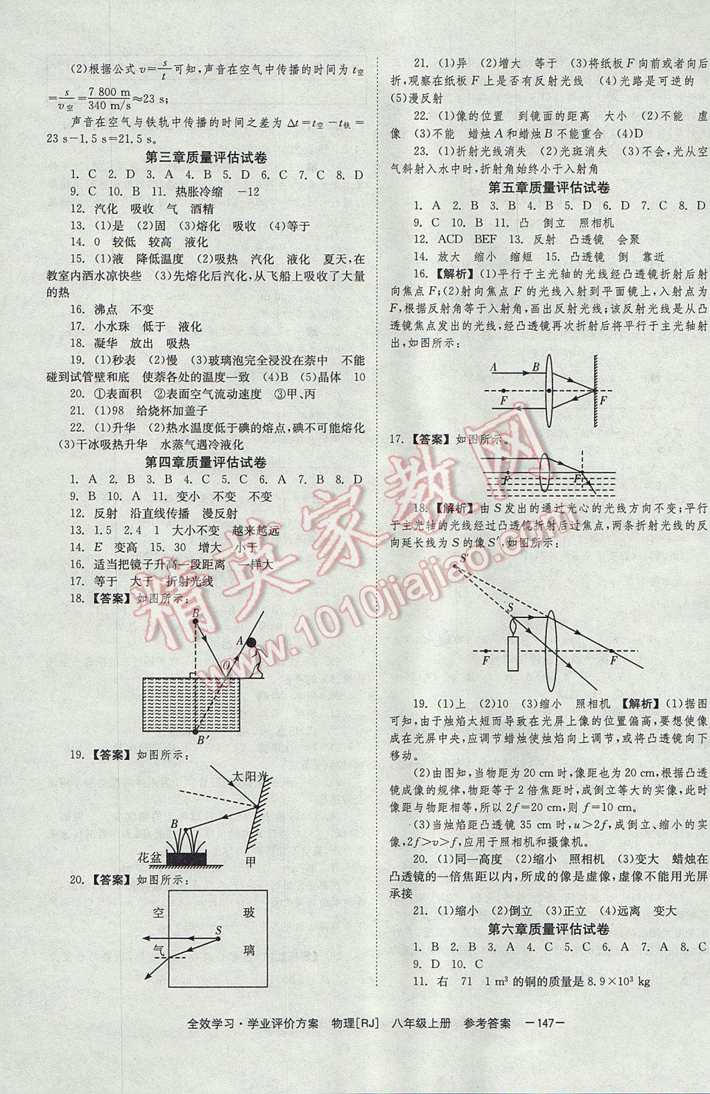 2017年全效學習八年級物理上冊人教版北京時代華文書局 參考答案第15頁