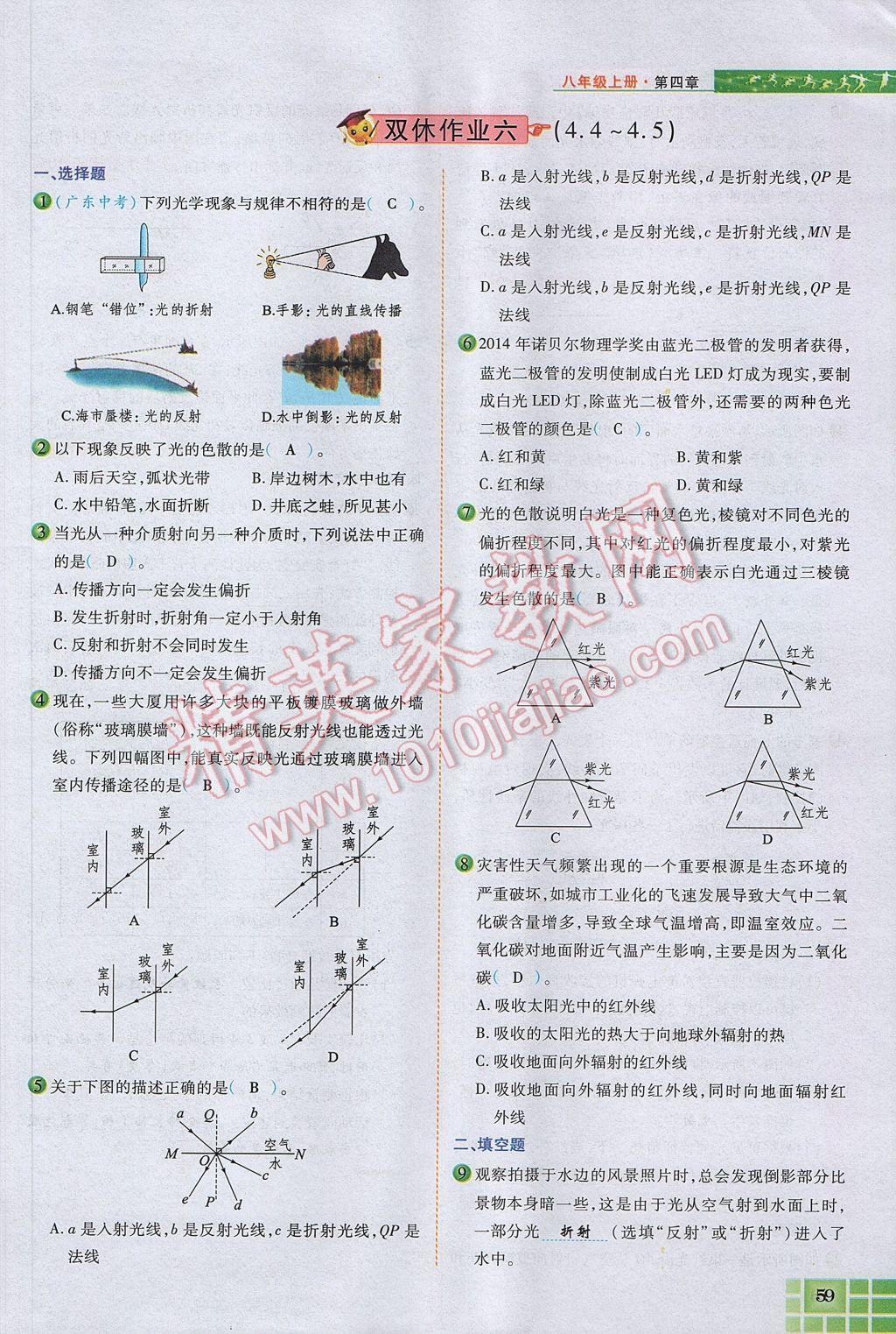 2017年見(jiàn)證奇跡英才學(xué)業(yè)設(shè)計(jì)與反饋八年級(jí)物理上冊(cè)人教版 第四章 光現(xiàn)象第130頁(yè)