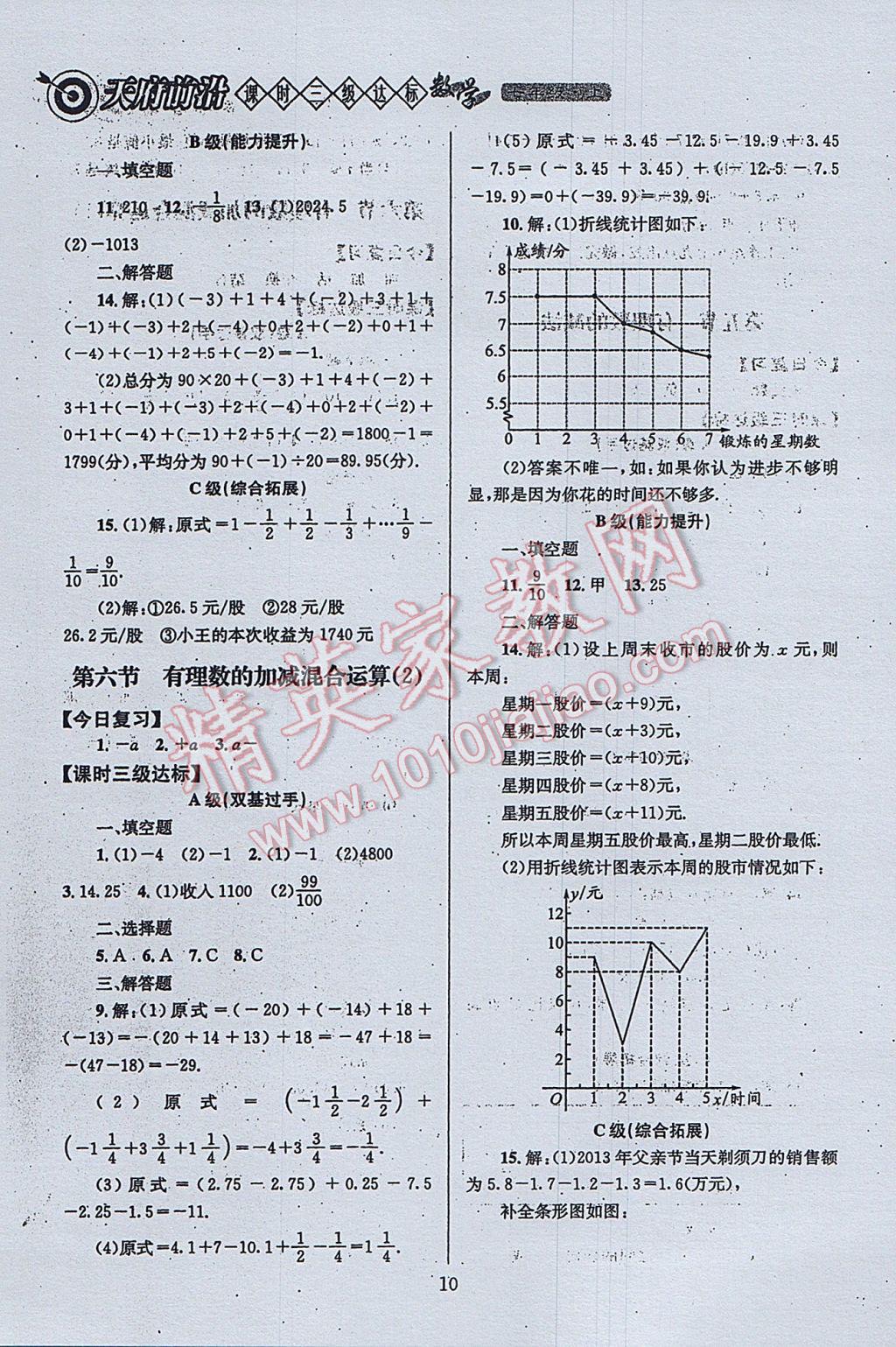 2017年天府前沿課時三級達標七年級數學上冊北師大版 參考答案第10頁