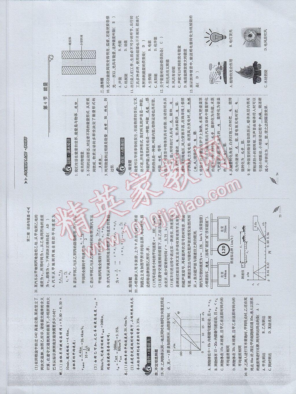 2017年蓉城課堂給力A加八年級物理上冊 參考答案第13頁