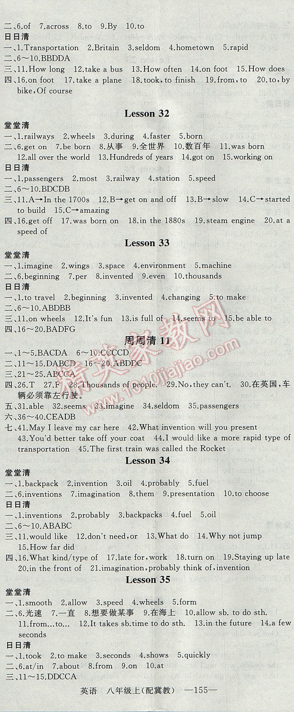 2017年四清導(dǎo)航八年級英語上冊冀教版 參考答案第11頁