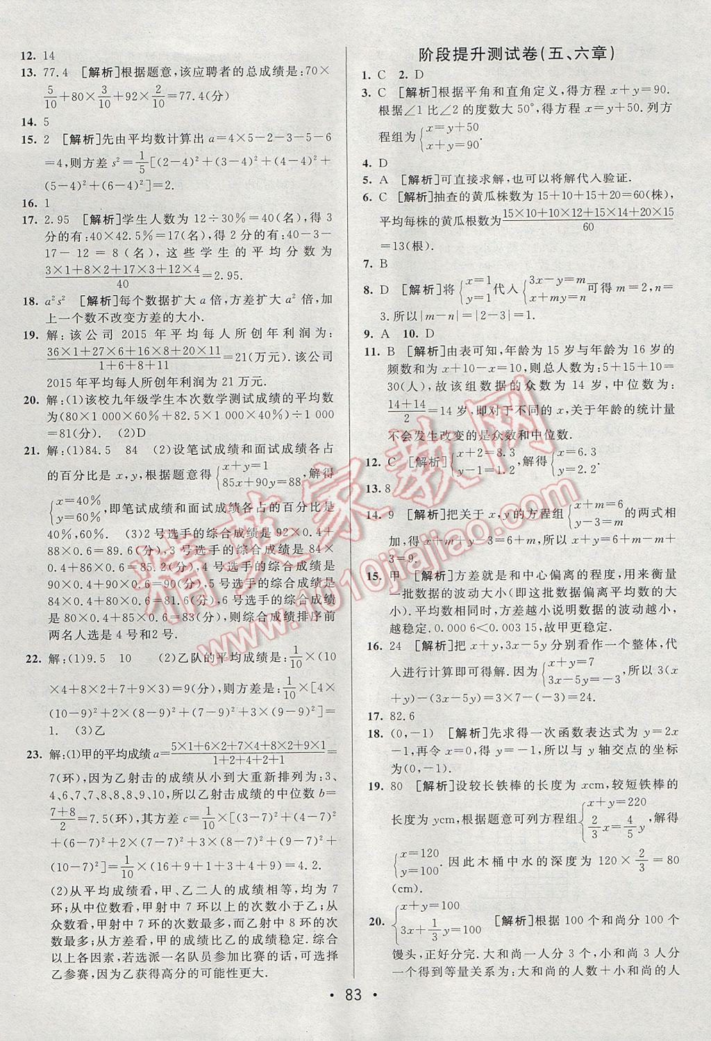 2017年期末考向標(biāo)海淀新編跟蹤突破測(cè)試卷八年級(jí)數(shù)學(xué)上冊(cè)北師大版 參考答案第7頁(yè)