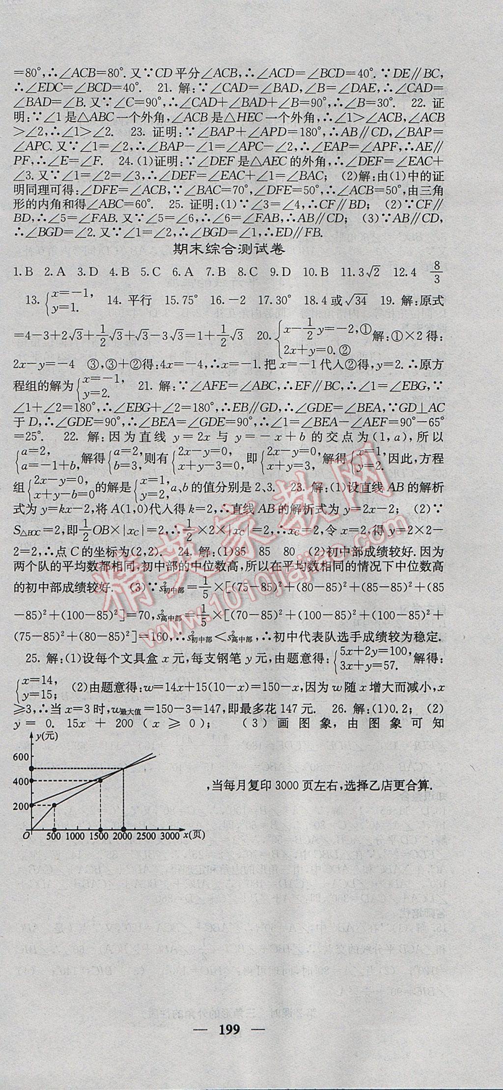 2017年名校課堂內(nèi)外八年級(jí)數(shù)學(xué)上冊(cè)北師大版 參考答案第30頁(yè)